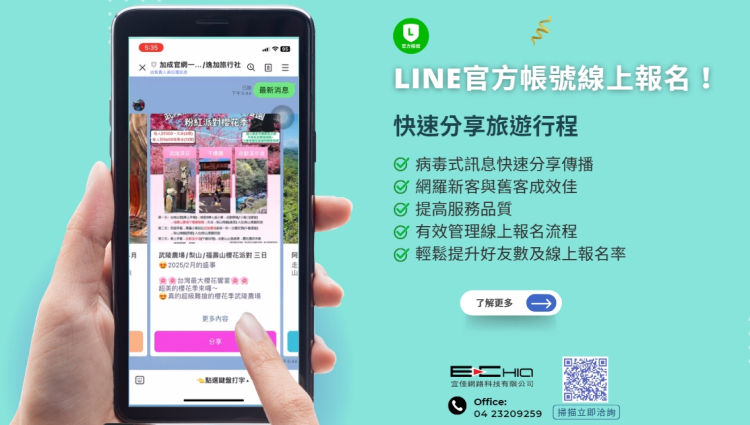 LINE訊息分享功能已成為休閒旅遊業(yè)非常喜愛的行銷傳播方式